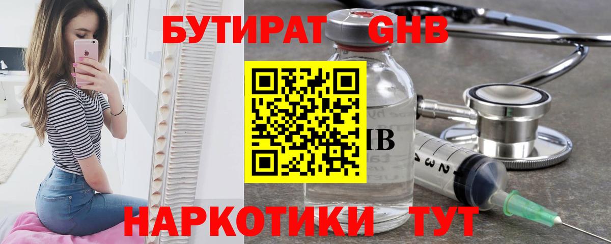 Бутират BDO Березники