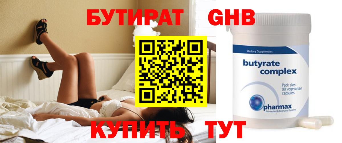 Бутират бутик  Вход с VPN  Березники 