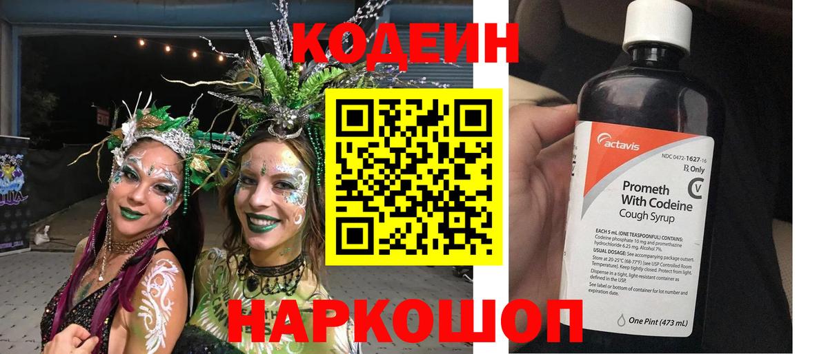 Кодеин напиток Lean (лин) Березники
